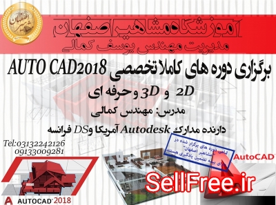 آموزش تخصصی نرم افزارکاربردی AUTOCAD